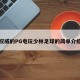 权威的PG电玩少林足球的简单介绍
